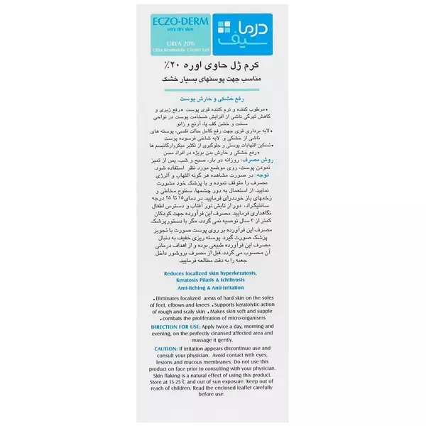 کرم مرطوب کننده و نرم کننده قوی اوره 20 درصد درماسیف